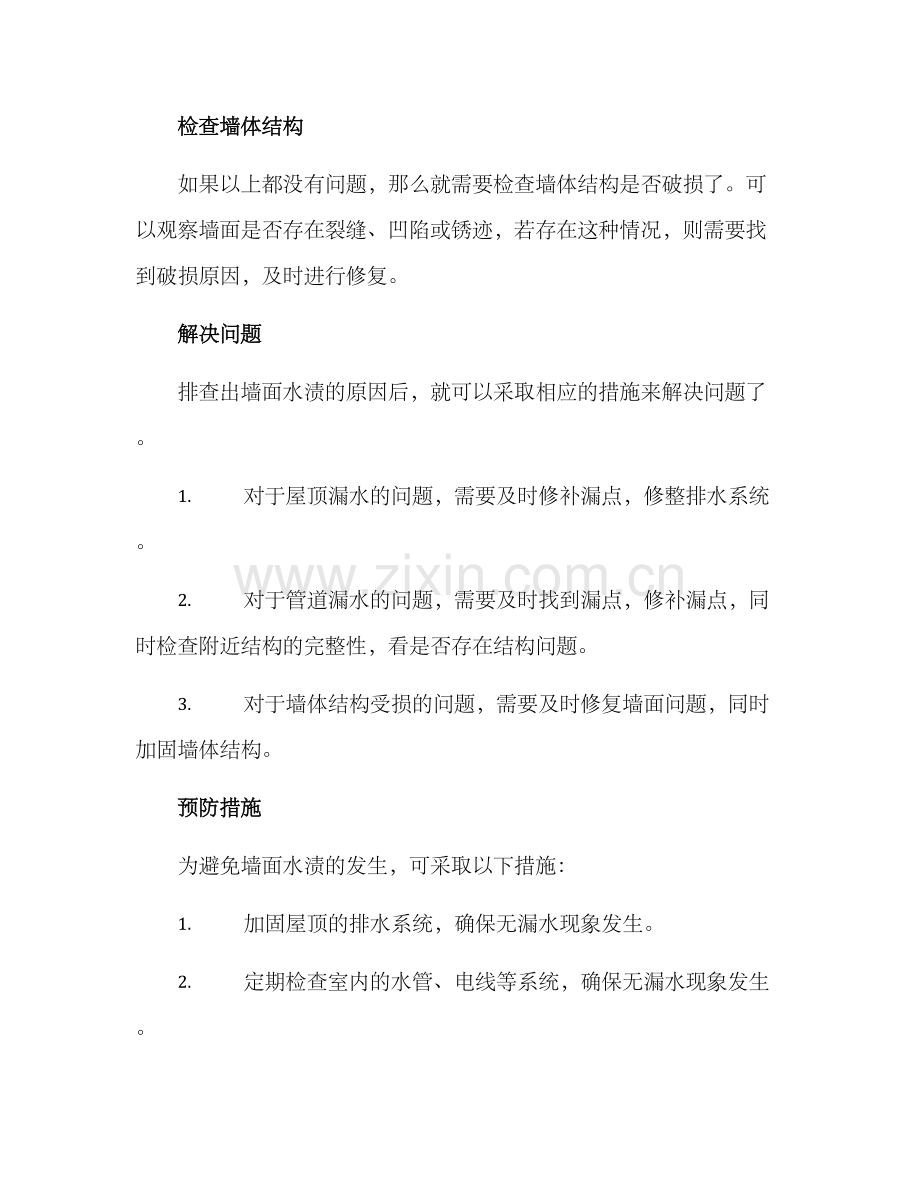 墙面水渍排查方案.docx_第3页