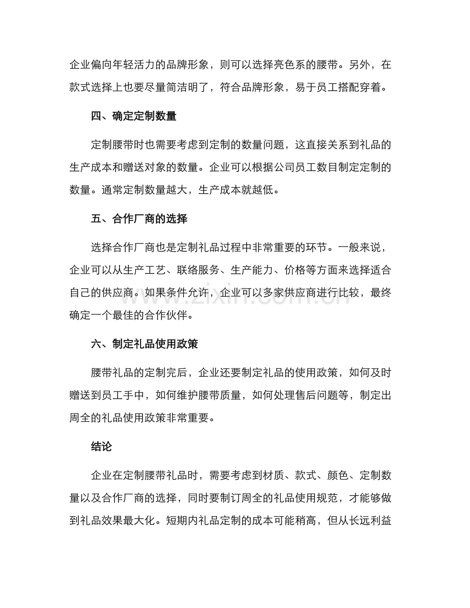 企业腰带礼品定制方案.docx_第2页