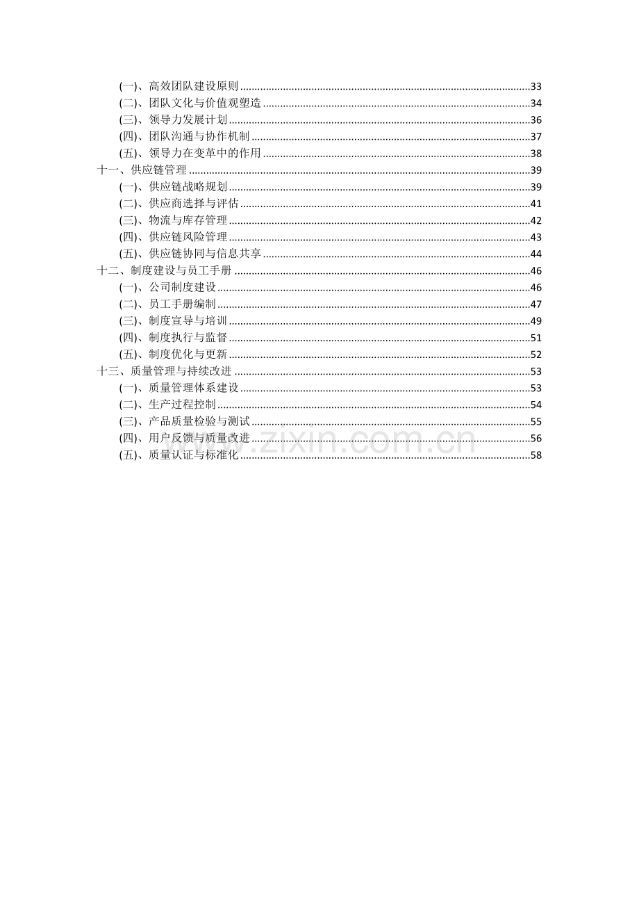 2024年乙醇催化剂项目深度研究分析报告.docx_第3页