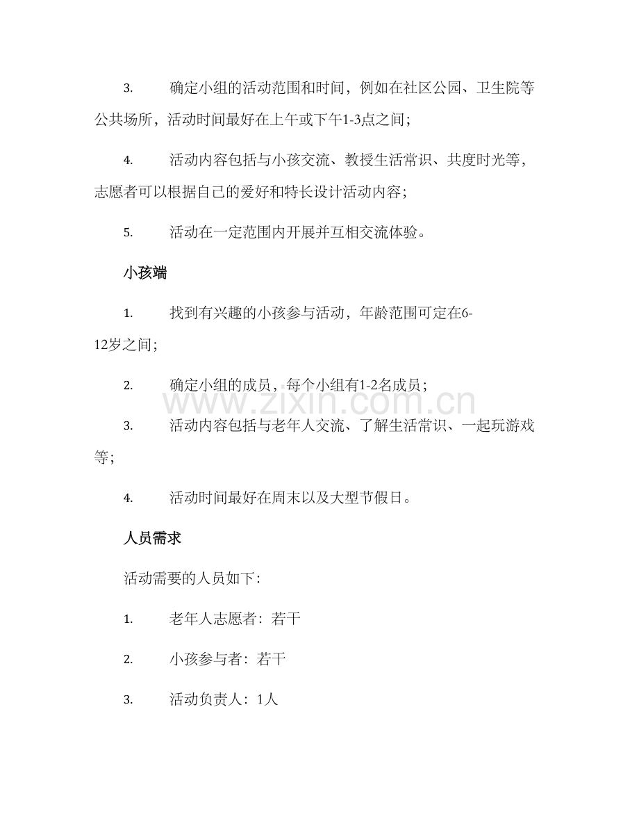 社区一老一小活动方案.docx_第2页