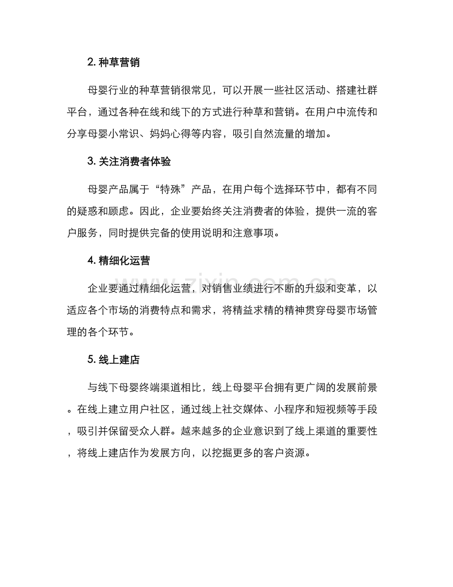 母婴运营思路方案.docx_第3页