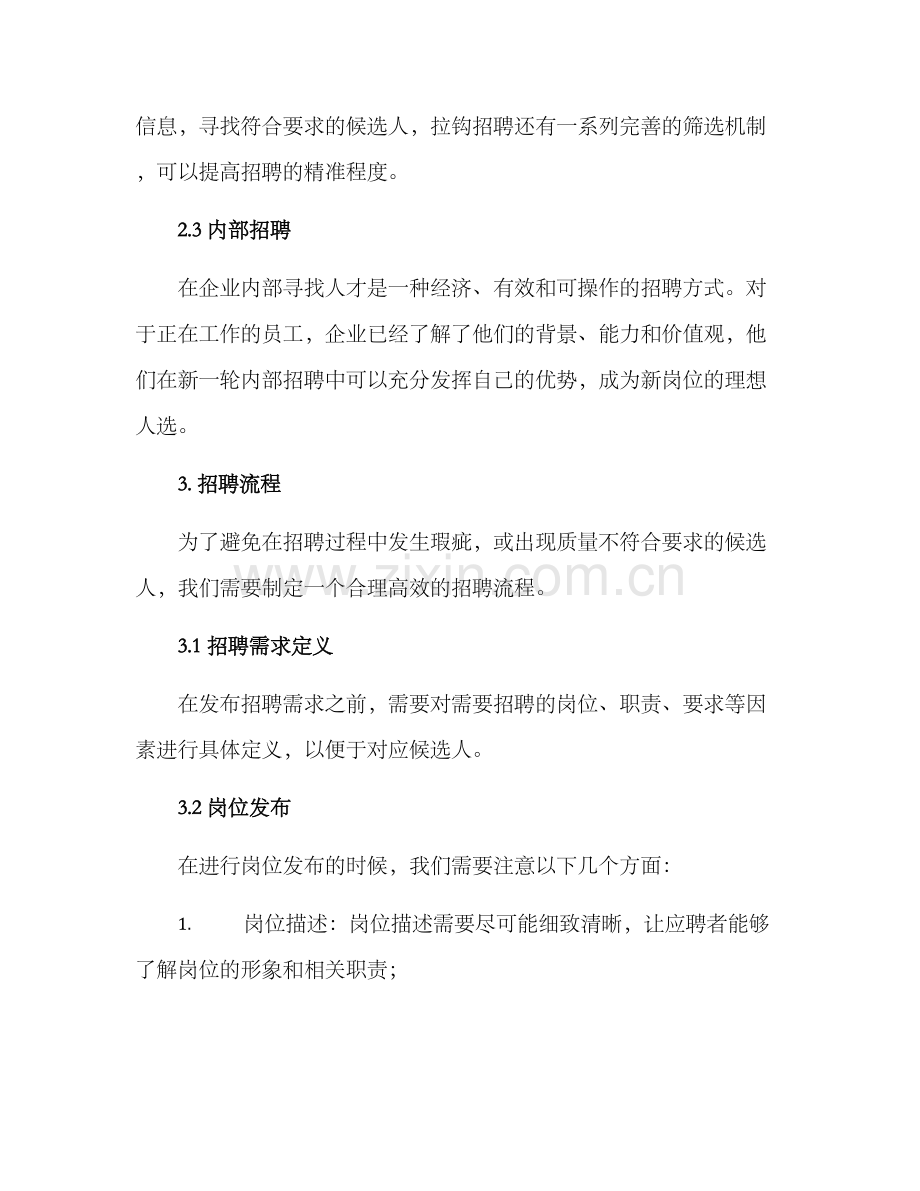 人员采买方案.docx_第2页