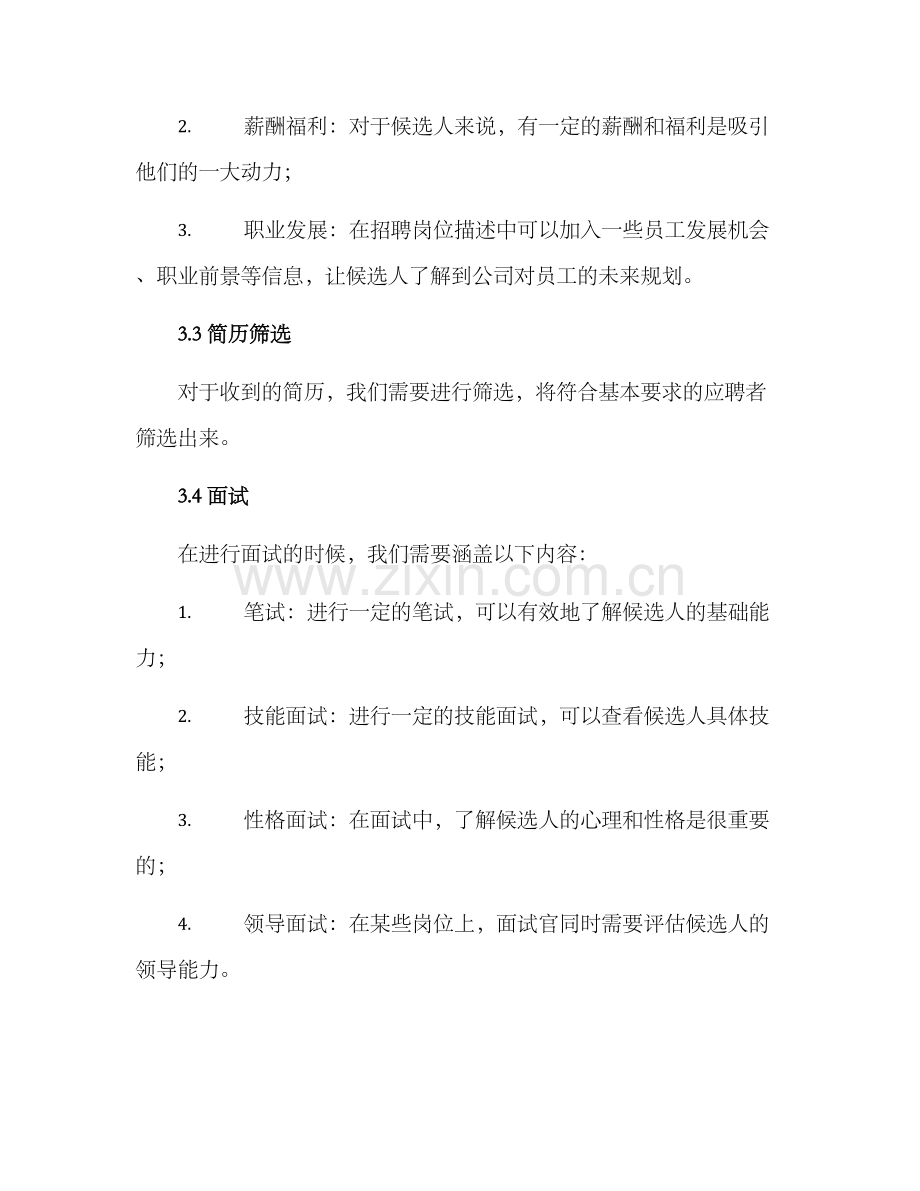 人员采买方案.docx_第3页