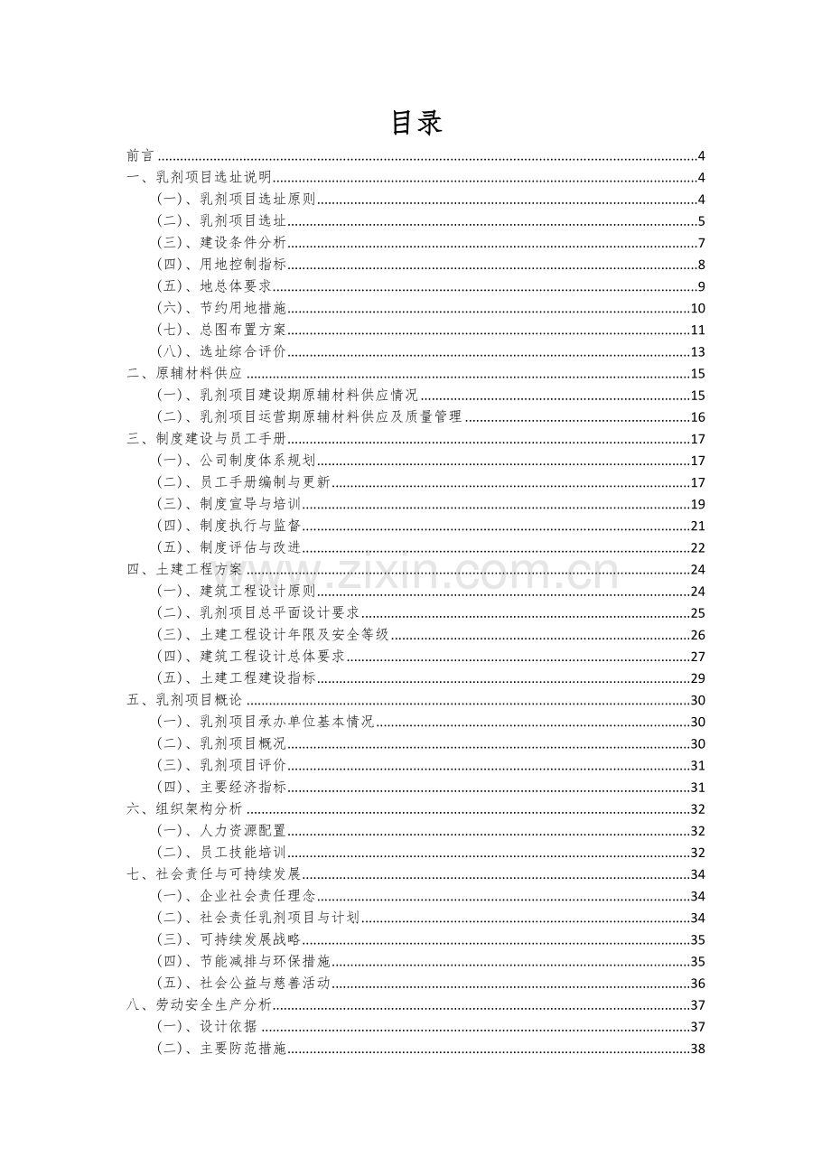 2024年乳剂项目投资分析及可行性报告.docx_第2页