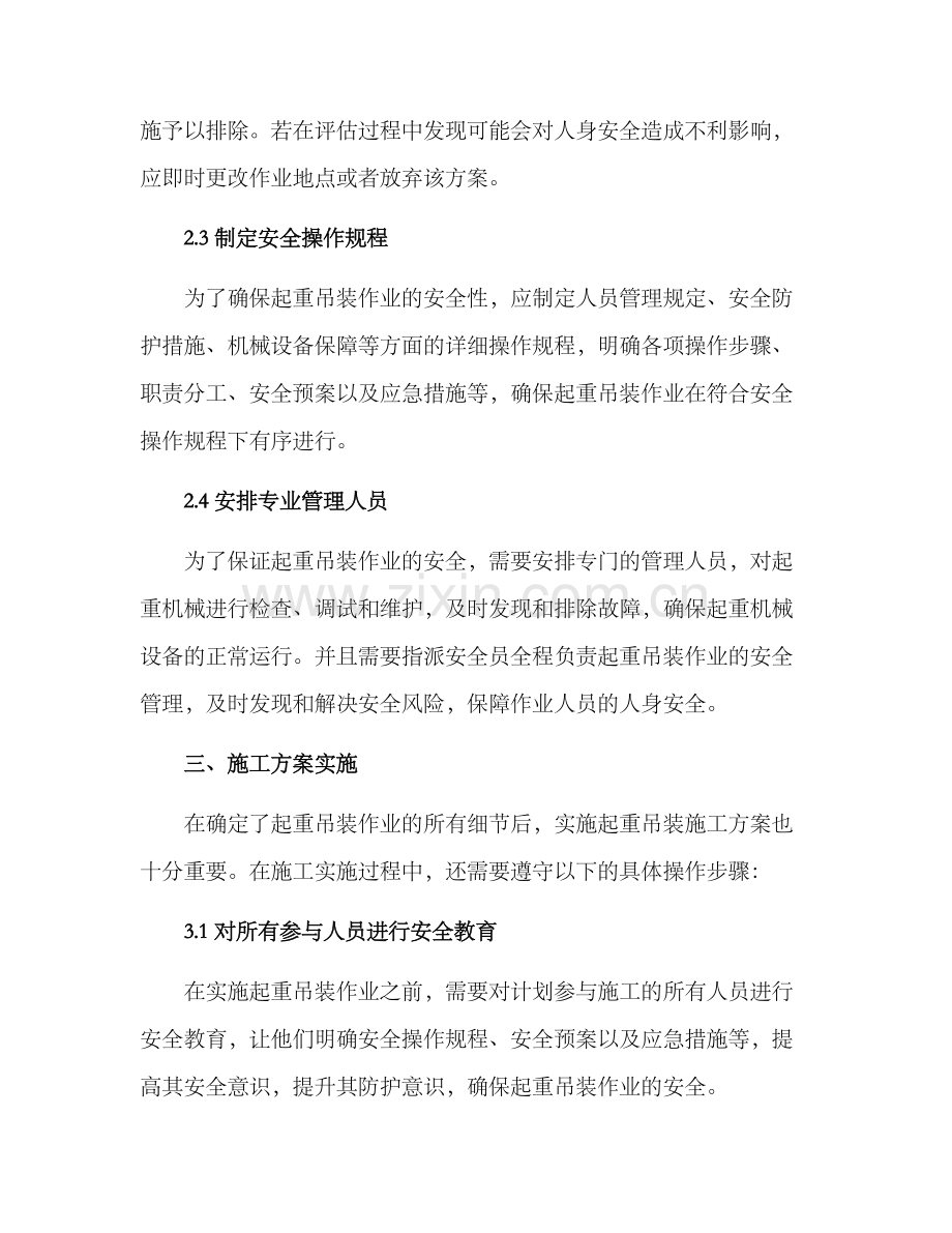 起重吊装作业施工方案.docx_第2页