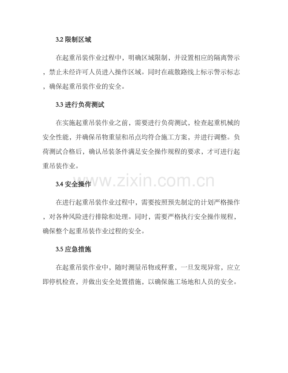 起重吊装作业施工方案.docx_第3页