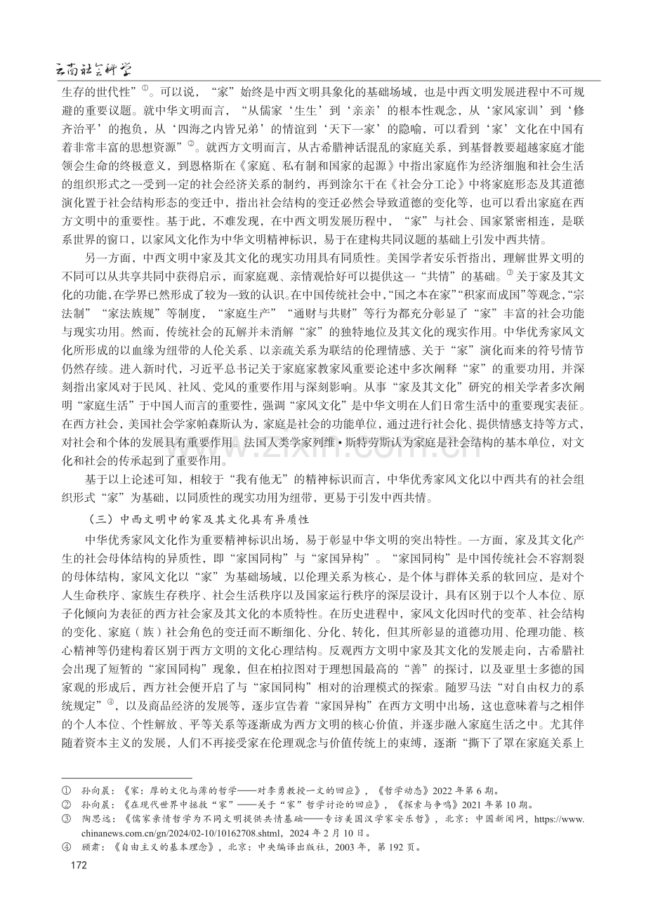 中华优秀家风文化国际传播的困境与应对.pdf_第3页