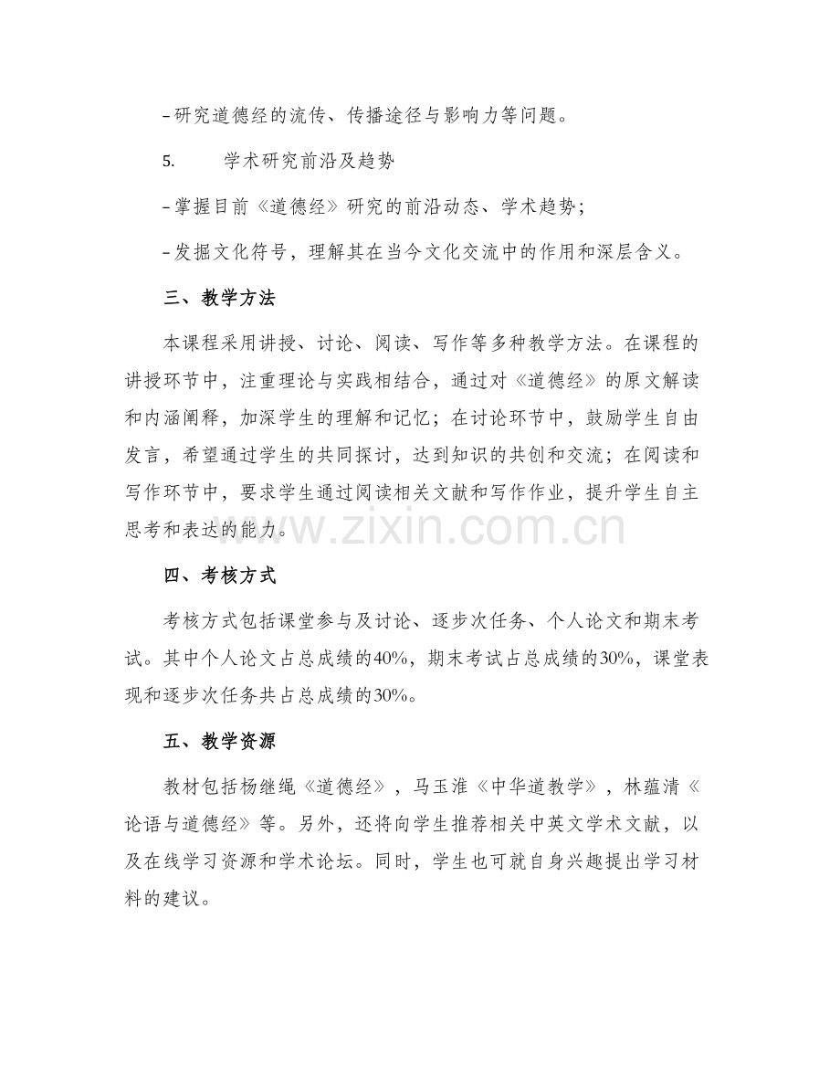 道法研讨课方案.docx_第2页