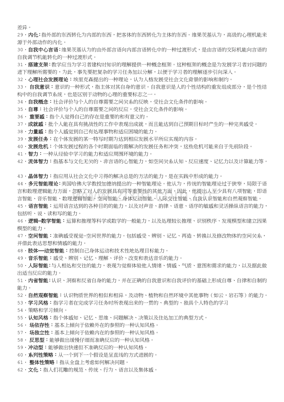 当代教育心理学关键术语.doc_第2页