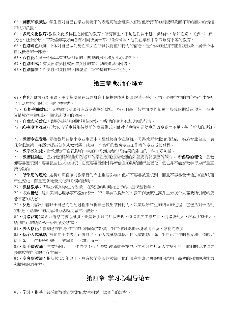 当代教育心理学关键术语.doc_第3页