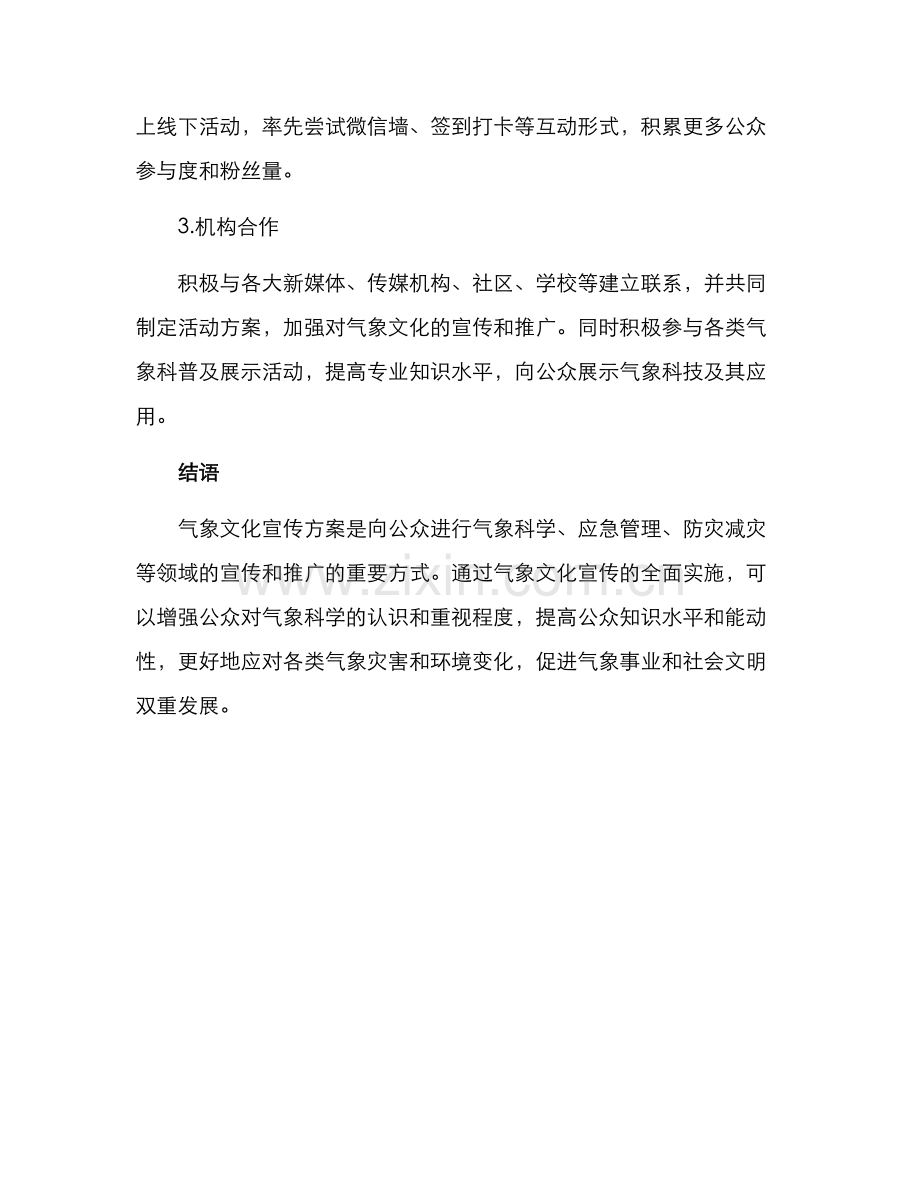 气象文化宣传建设方案.docx_第3页