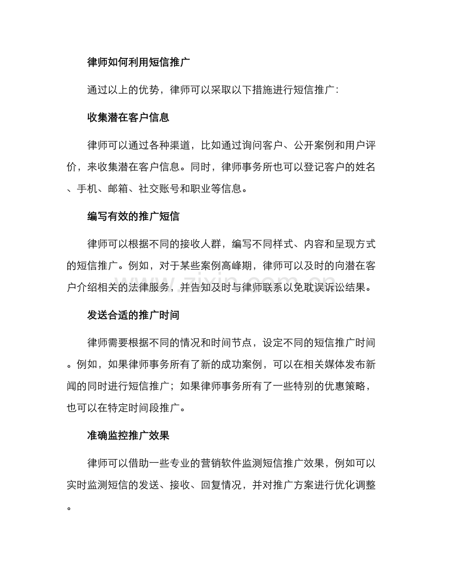 律师短信推广方案.docx_第2页