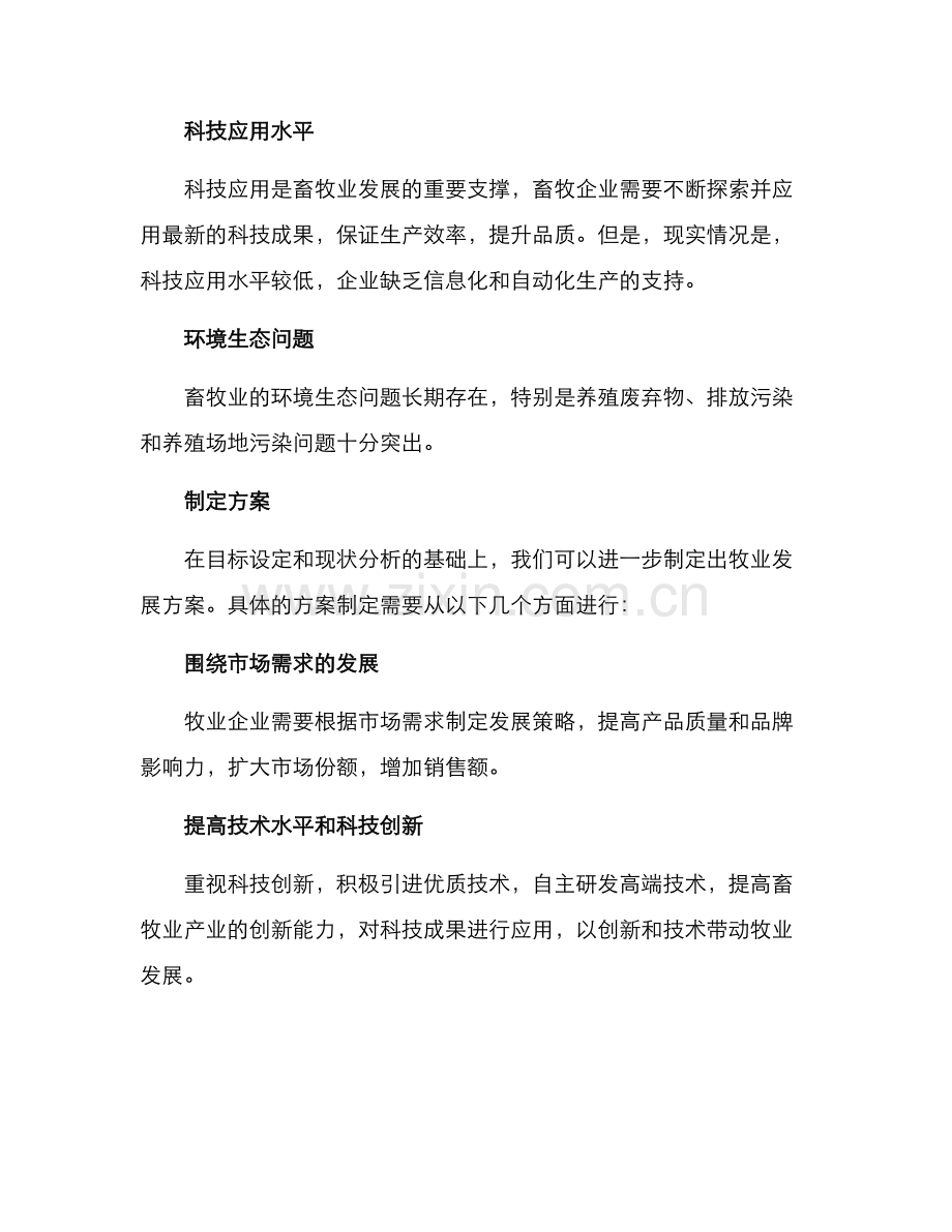 牧业发展策划方案.docx_第3页