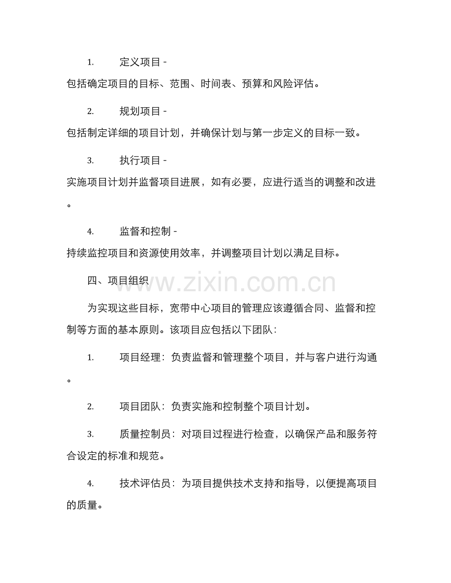 宽带中心项目管理方案.docx_第2页