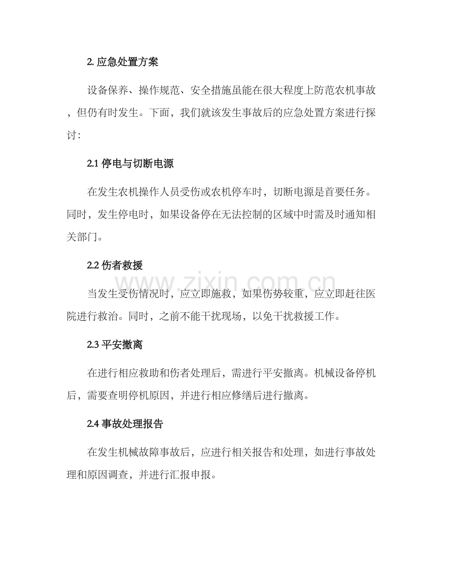 农机事故应急处置方案.docx_第2页