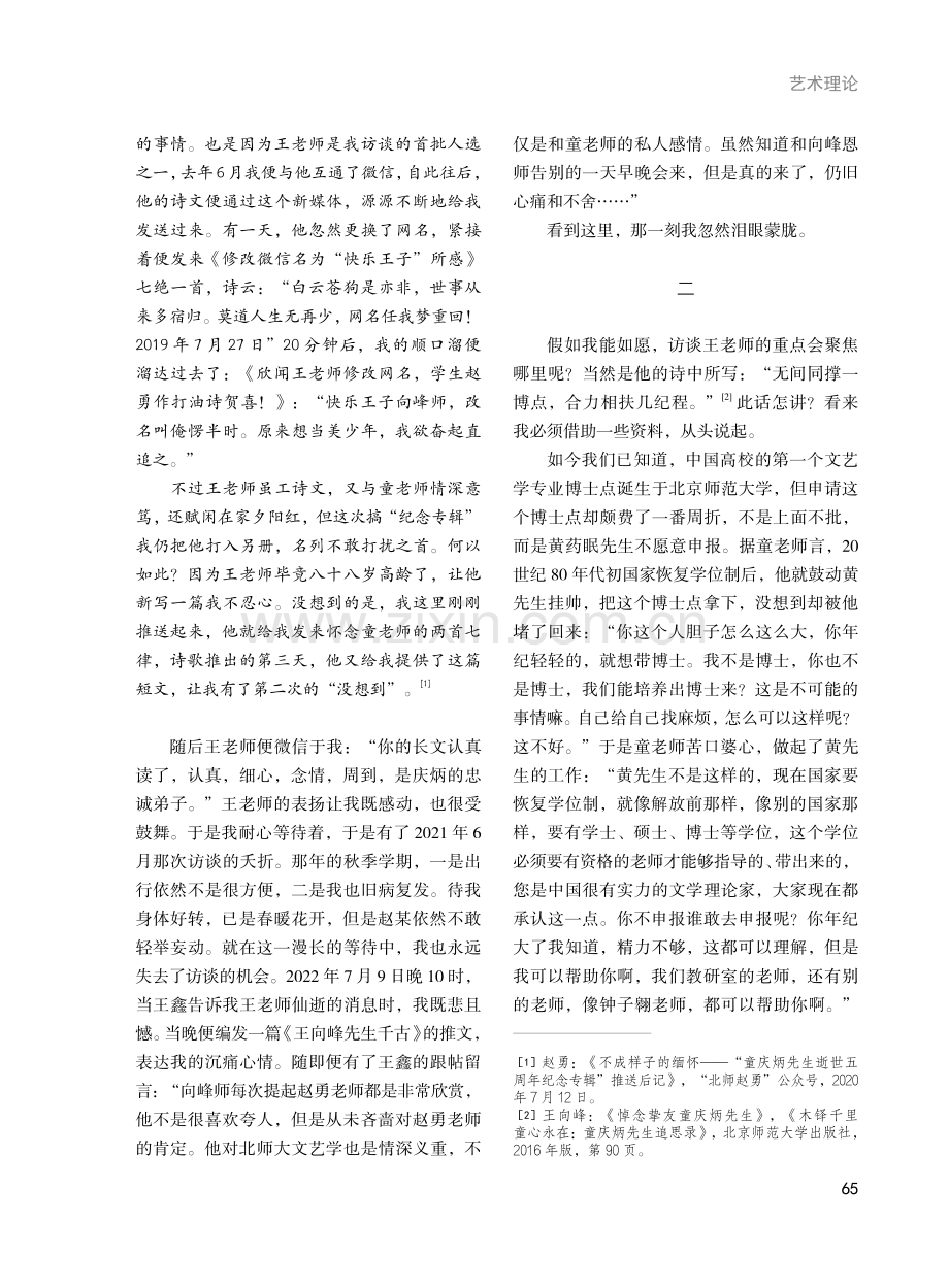 无间同撑一博点——童庆炳与王向峰二先生的那次强强联手.pdf_第3页