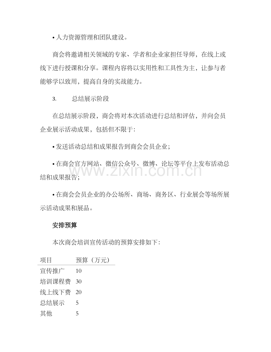 商会培训宣传活动方案.docx_第3页