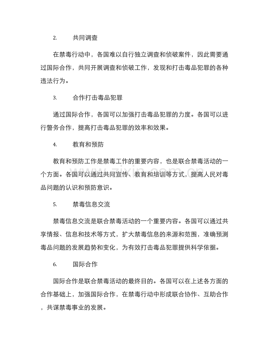 联合禁毒活动方案.docx_第2页