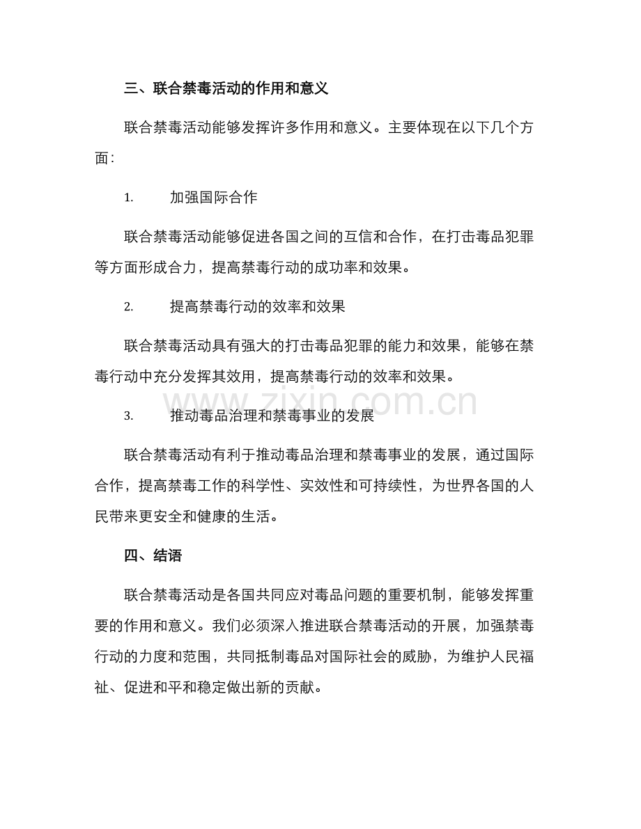 联合禁毒活动方案.docx_第3页