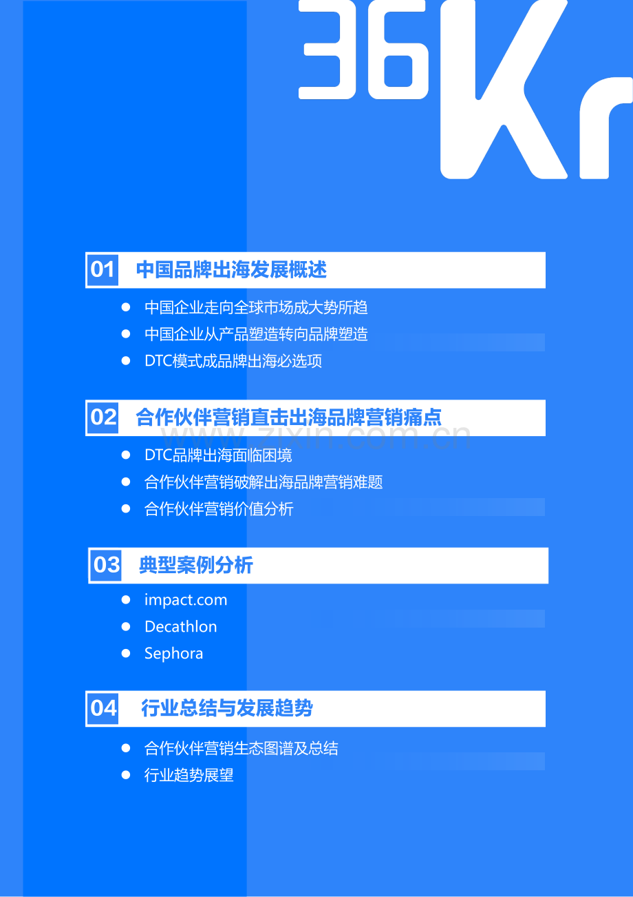中国出海品牌营销研究报告.pdf_第3页