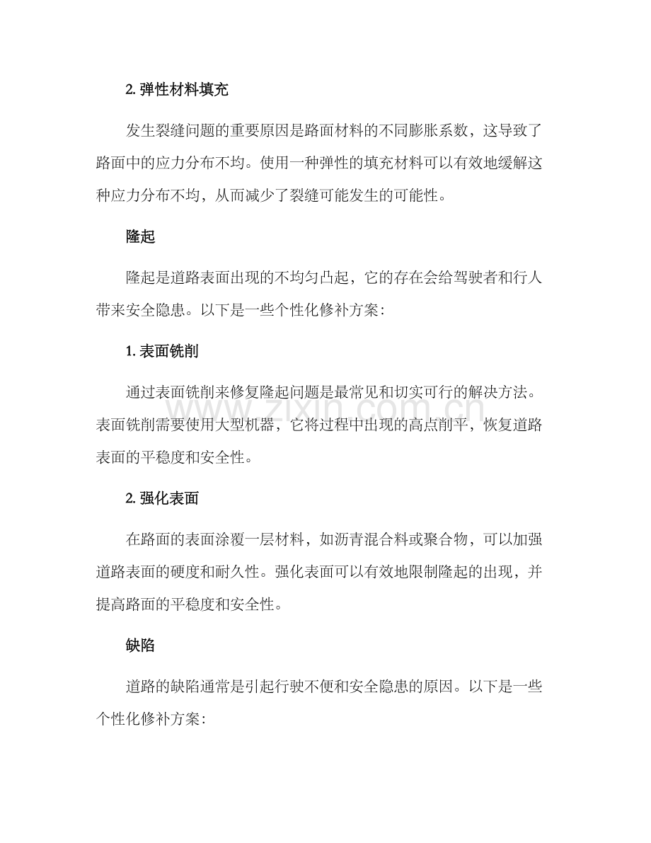 路面个性修补方案.docx_第2页