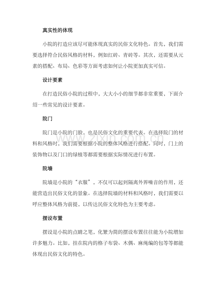 民俗小院打造方案.docx_第2页