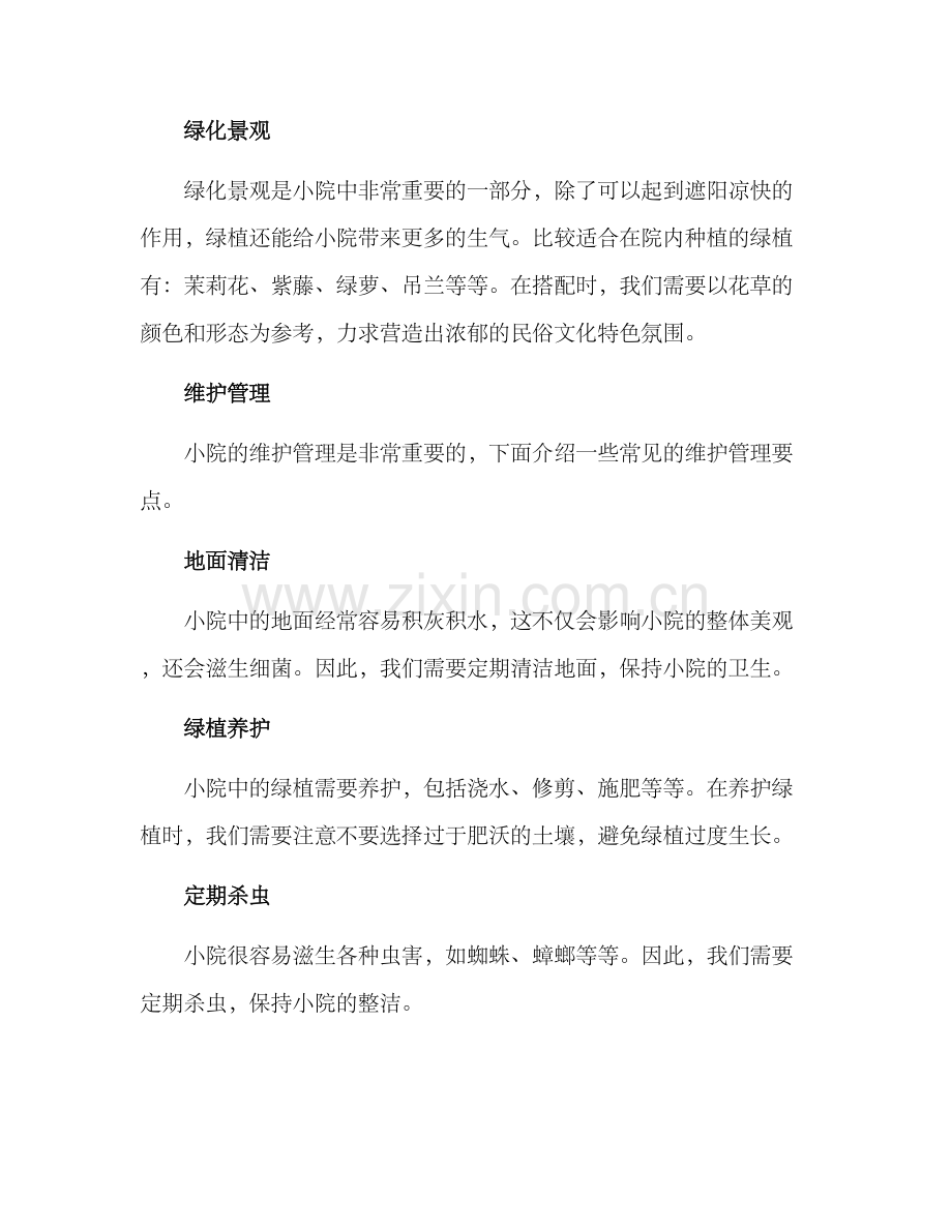 民俗小院打造方案.docx_第3页