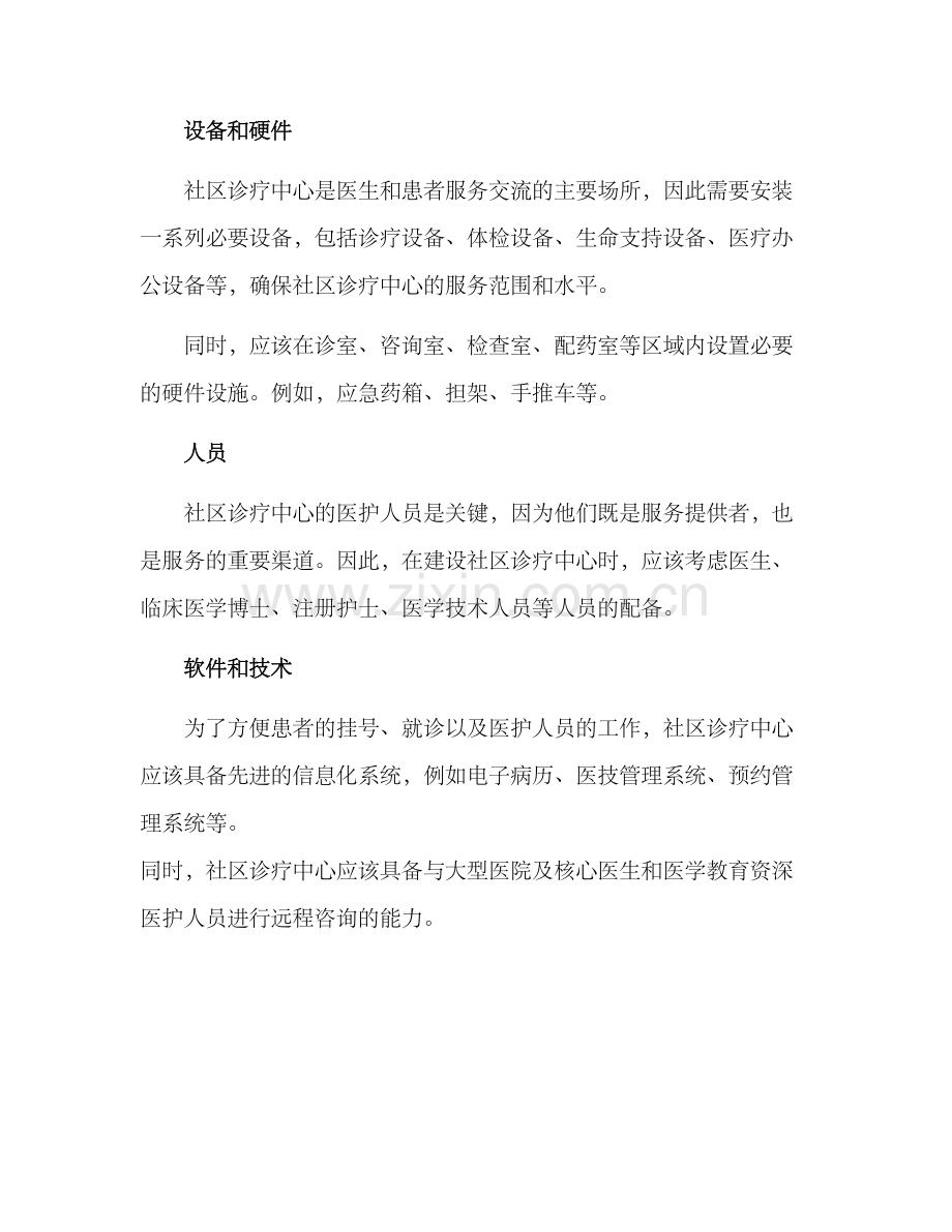 社区诊疗中心方案.docx_第2页