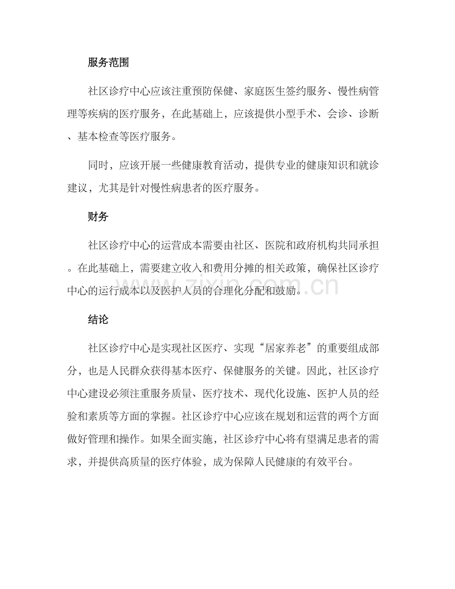 社区诊疗中心方案.docx_第3页