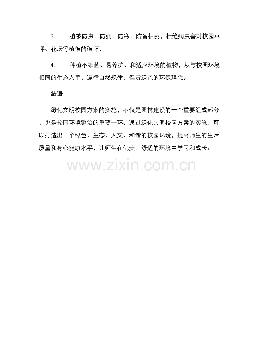 绿化文明校园方案.docx_第3页