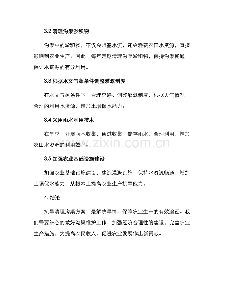 抗旱清理沟渠方案.docx_第2页