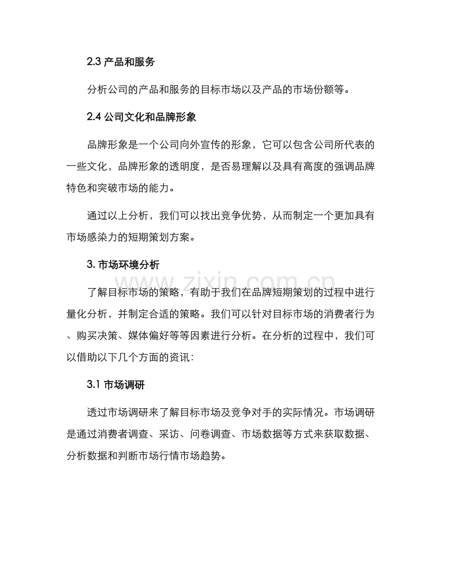 品牌短期策划方案.docx_第2页