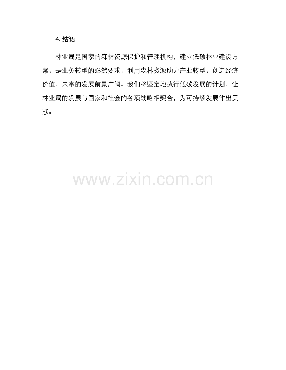 林业局低碳建设方案.docx_第3页