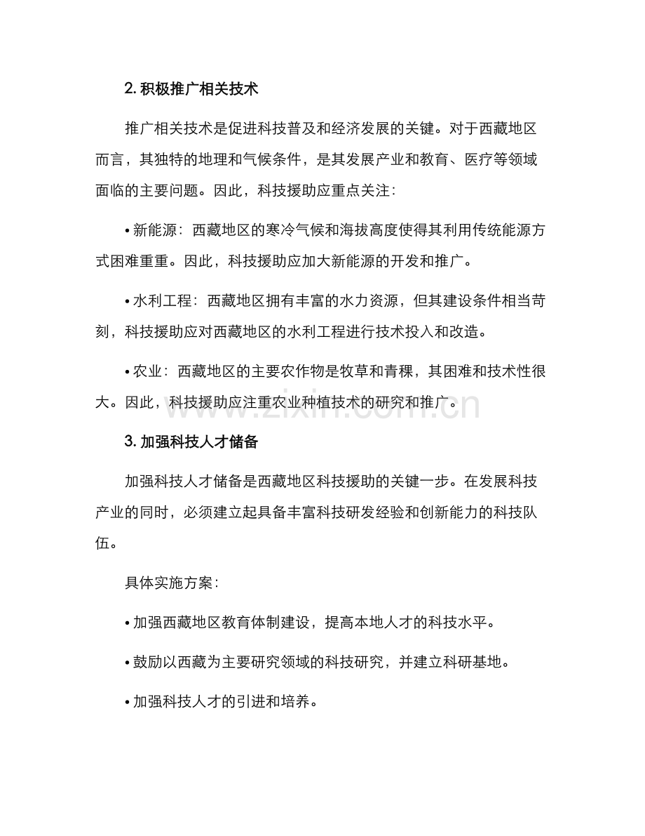 科技援藏规划方案.docx_第3页