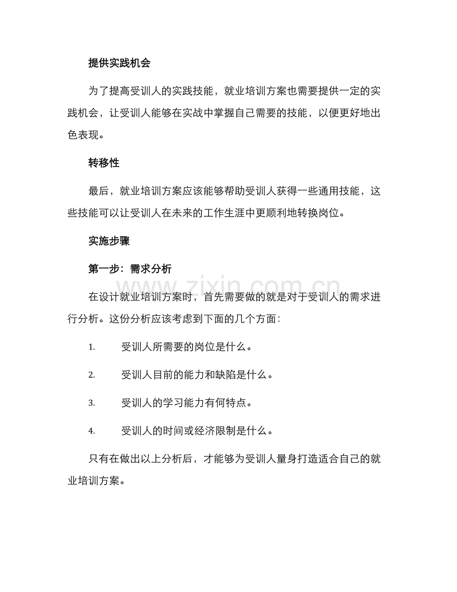 就业培训方案.docx_第2页