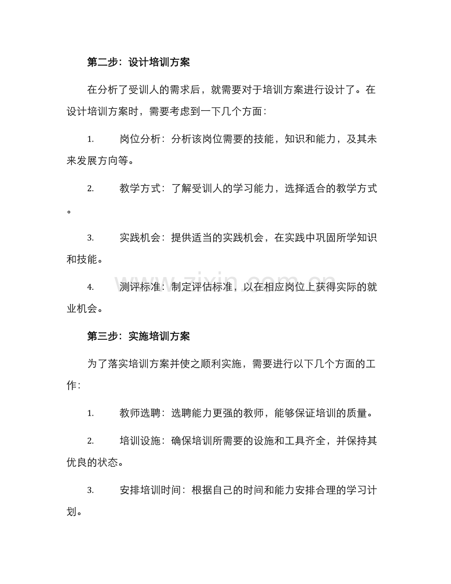 就业培训方案.docx_第3页