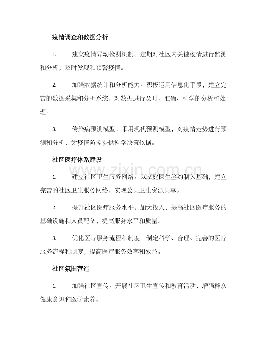 社区防控重大疾病方案.docx_第2页