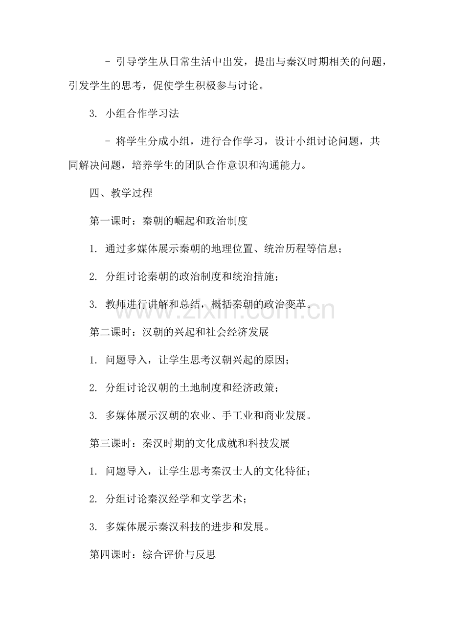 秦汉单元教学设计.docx_第3页