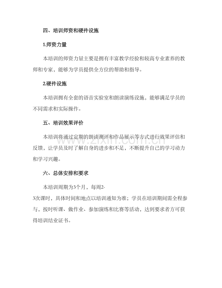 朗读作品培训方案.docx_第3页