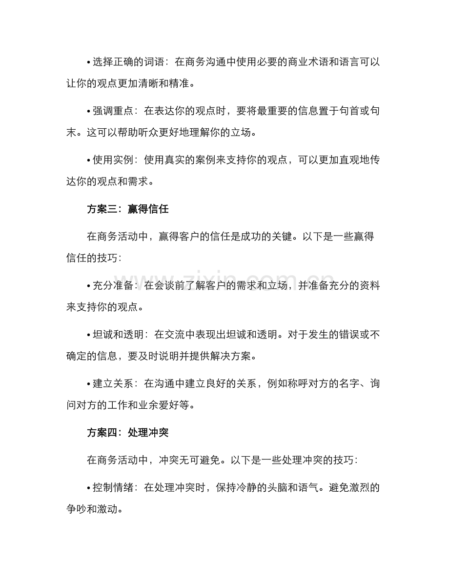 商务沟通方案集.docx_第2页