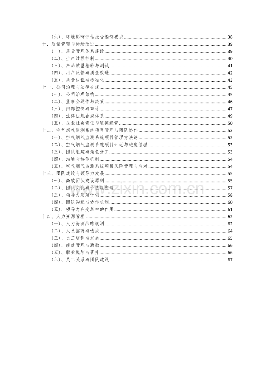 2024年空气烟气监测系统项目可行性研究报告.docx_第3页