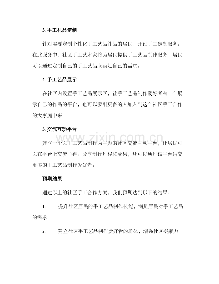 社区手工合作方案.docx_第2页