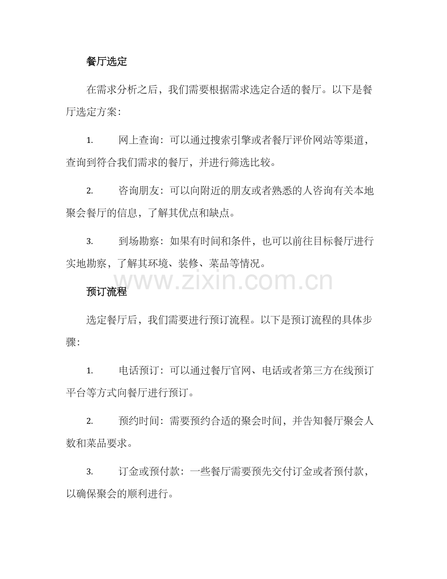 聚会餐厅预订方案.docx_第2页