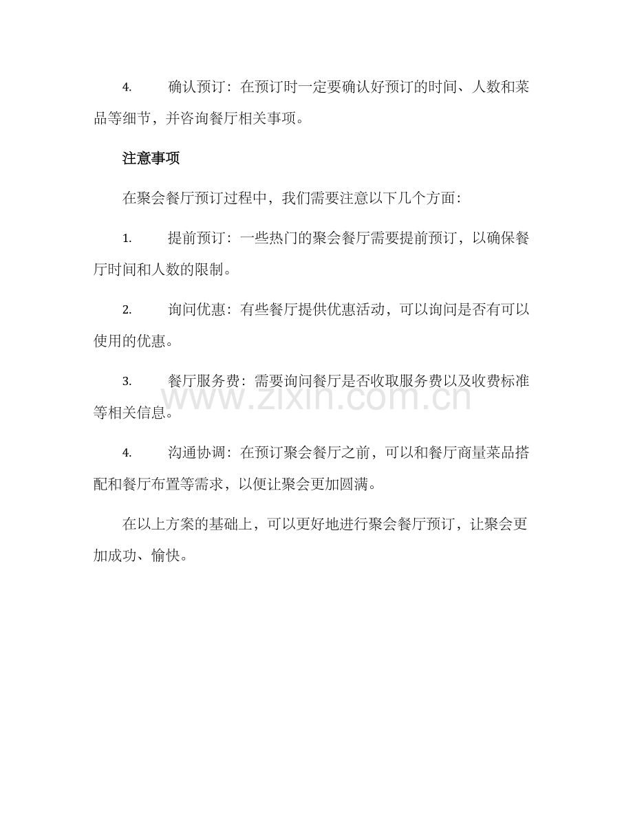 聚会餐厅预订方案.docx_第3页