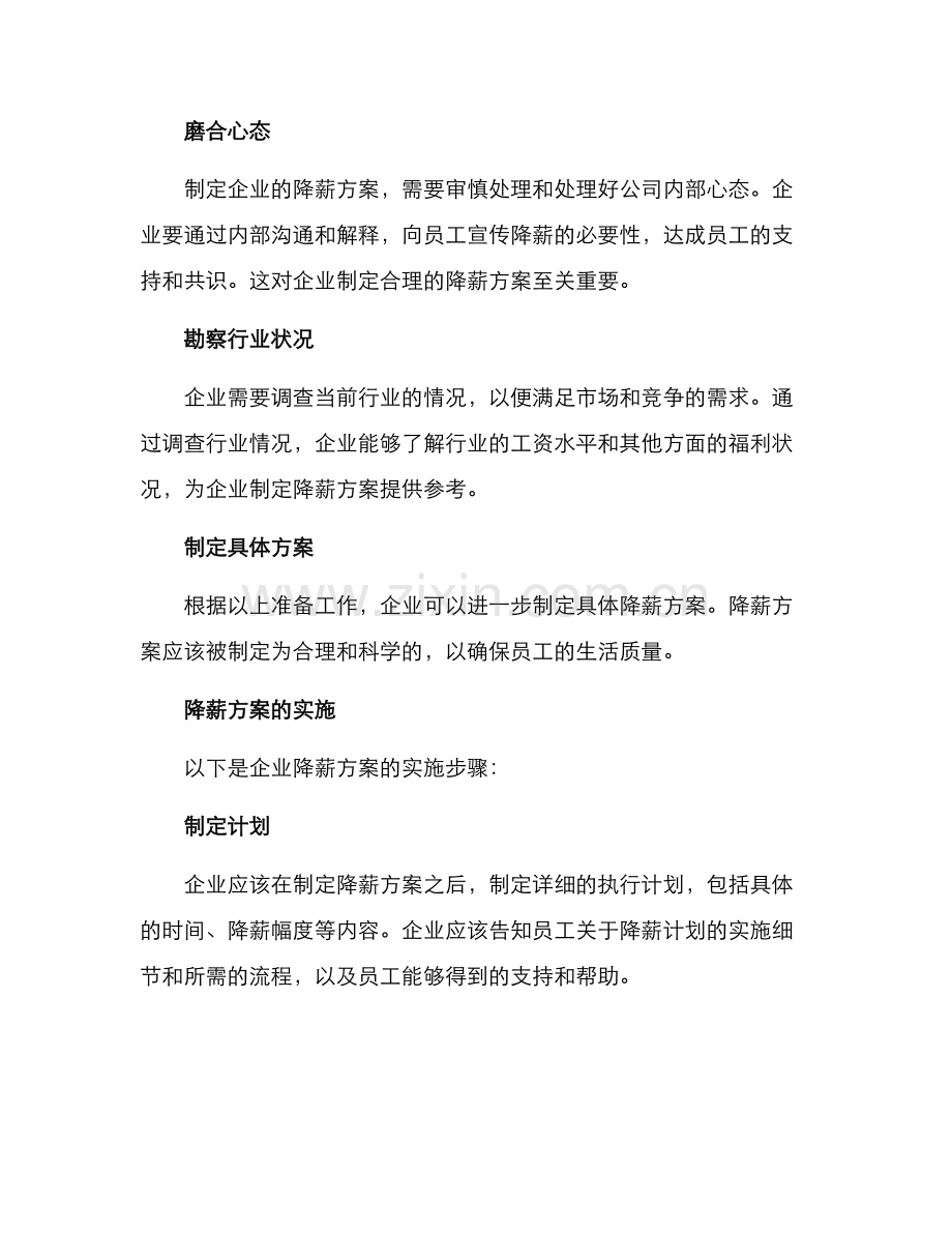 企业降薪方案.docx_第2页