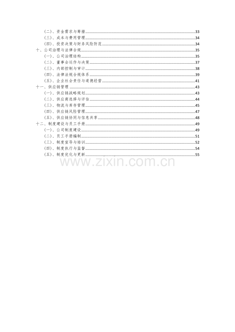 2024年测试与计量设备项目可行性研究报告.docx_第3页