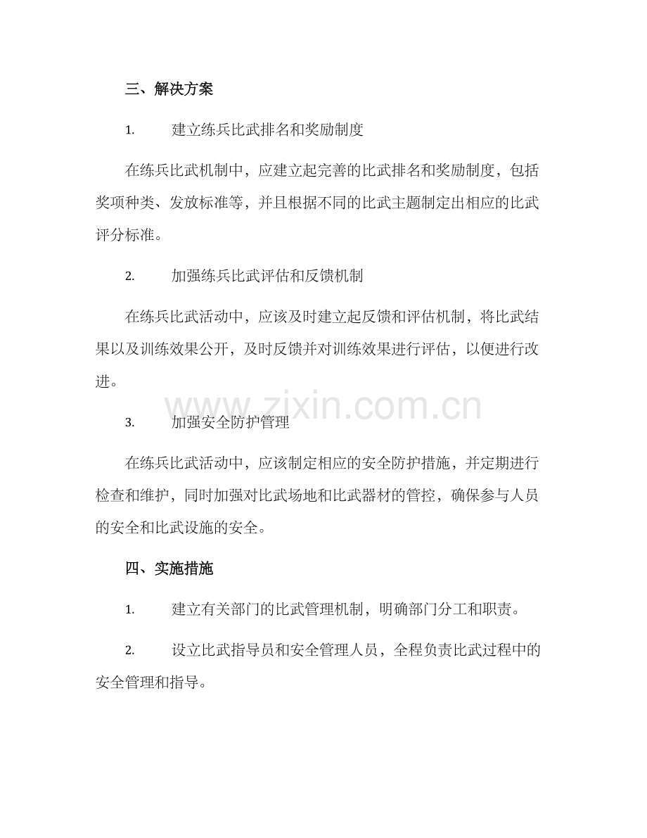 练兵比武机制建设方案.docx_第2页