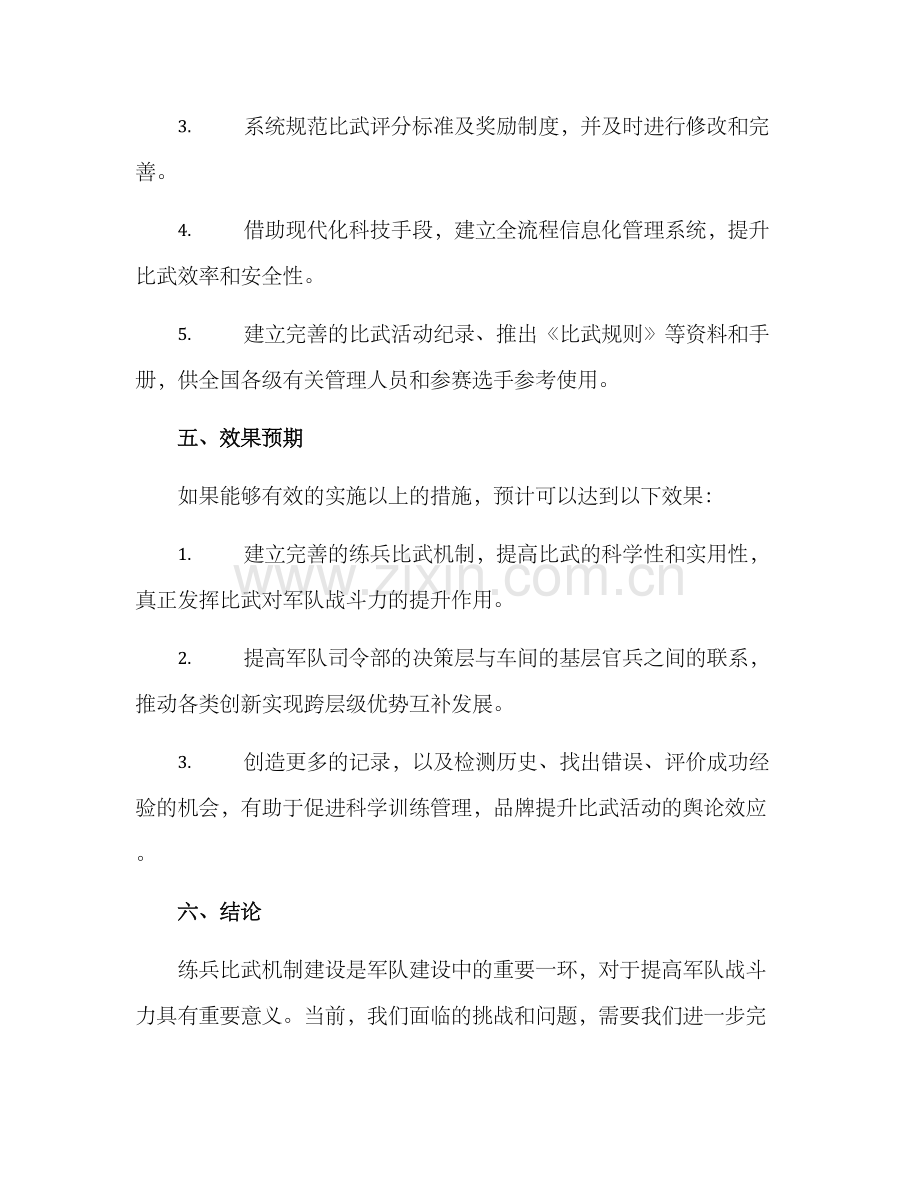 练兵比武机制建设方案.docx_第3页