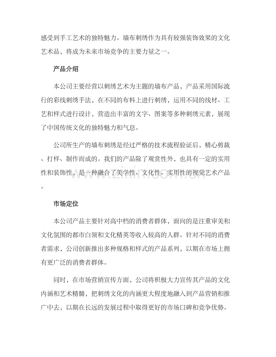 墙布刺绣招商方案.docx_第2页