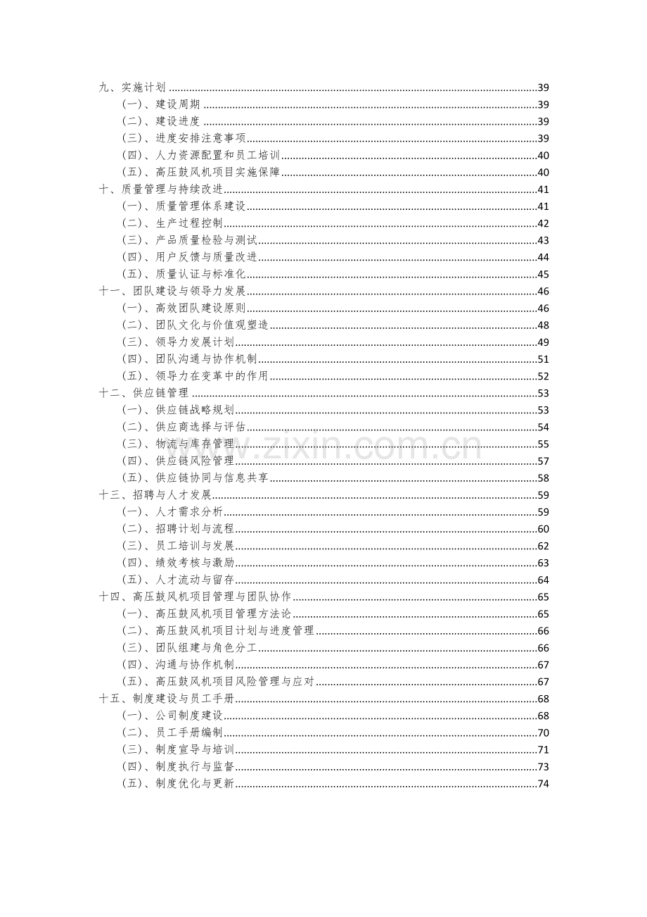 2024年高压鼓风机项目可行性分析报告.docx_第3页